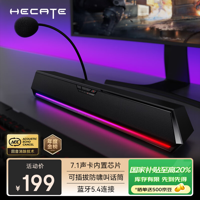 EDIFIER 漫步者 HECATE G1500bar 7.1音效电竞桌面游戏音箱 ￥153.13