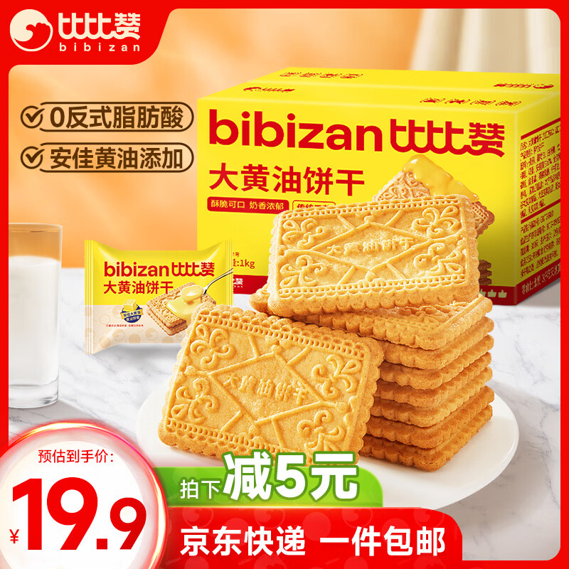 bi bi zan 比比赞 源头直发 大黄油饼干1000g整箱酥脆代餐早餐办公室休闲零食