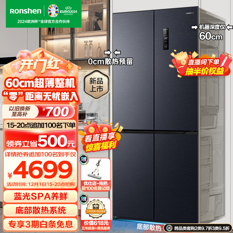Ronshen 容声 BCD-485WD1FPQ 十字四开门冰箱 超薄零嵌 485L 4209元（需用券）