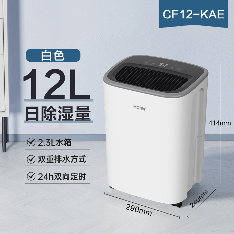 海尔 Haier 家用除湿机静音卧室抽吸湿器 CF12-KAE白色 509.15元