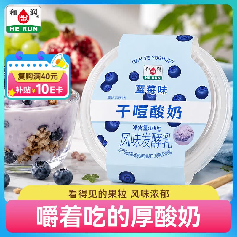 和润 干噎酸奶蓝莓味100g*2干巴酸奶 13.2g高蛋白 希腊酸奶 干噎蓝莓 100g*2 23.1元 - 线报酷