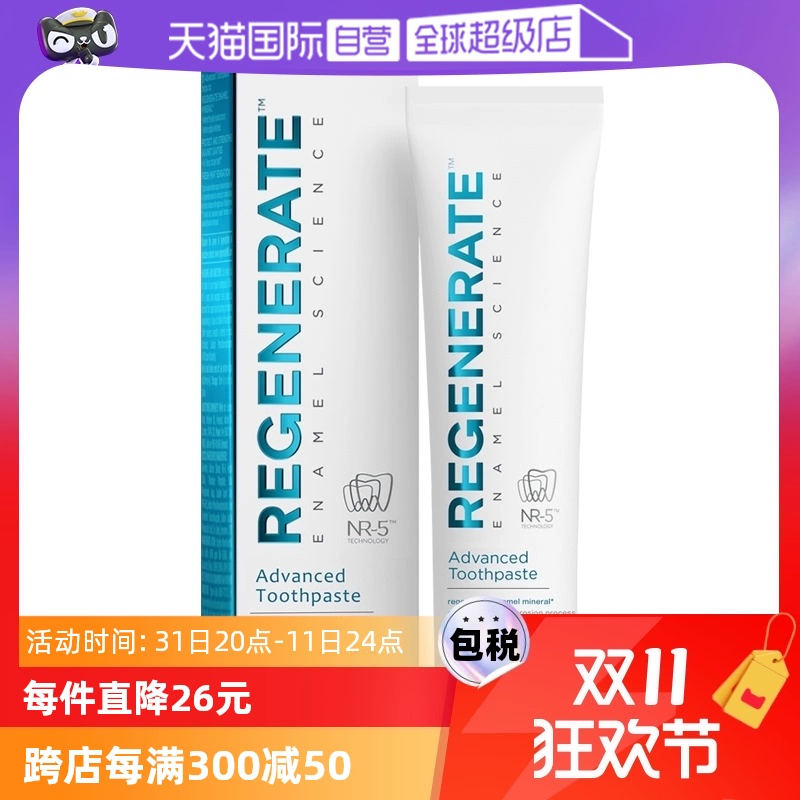 【自营】Regenerate清新口气含氟去黄法国进口75ml修复牙釉质牙膏 ￥34.9