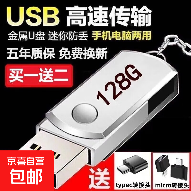 u盘（赠双转接头） 优雅银 64GB 19.89元