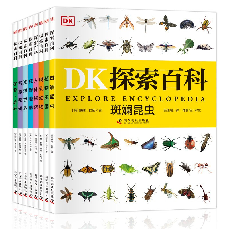 《DK探索百科》（套装共8册） 128.82元（需用券）