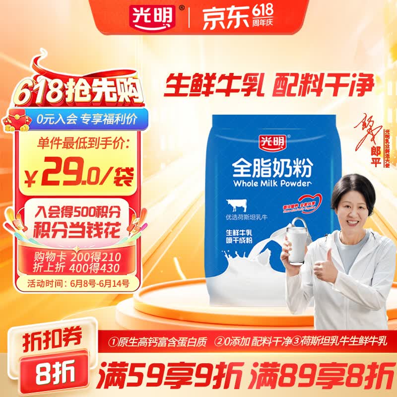 光明 全脂奶粉 400g 23.92元（需买2件，共47.84元）