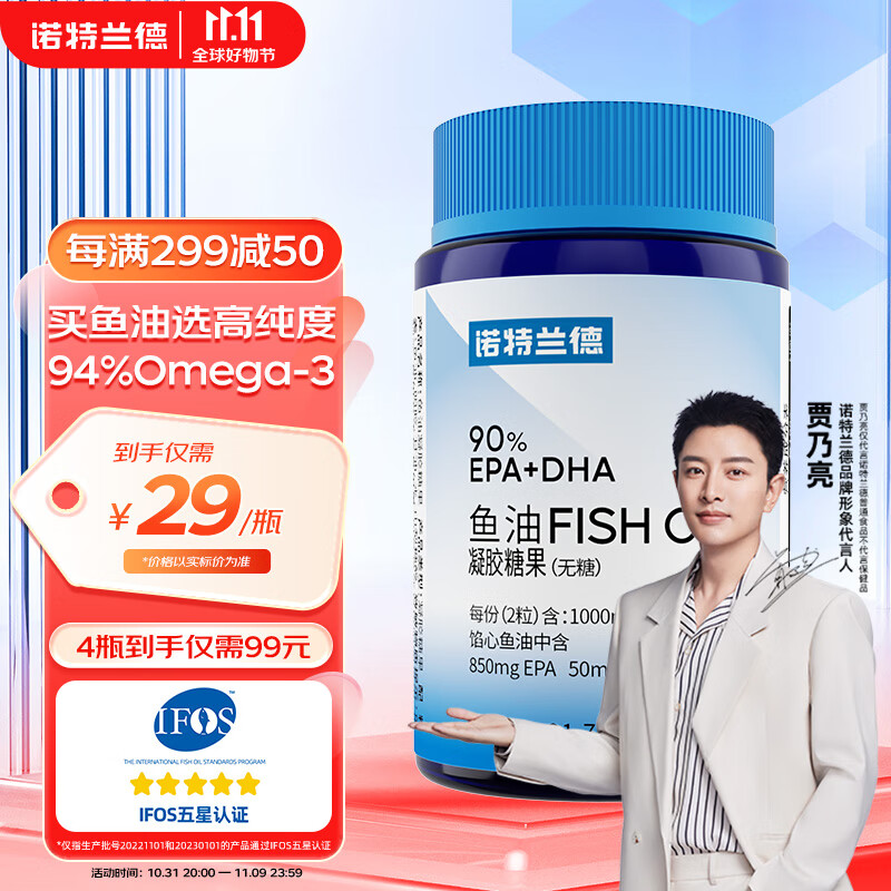 NUTREND 诺特兰德90鱼油软胶囊omega3欧米伽3EPA+DHA成人 90鱼油 17.4元（需用券）