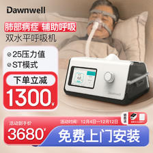 杜恩医疗 Dawnwell)双水平全自动呼吸机医用呼吸器 3580元