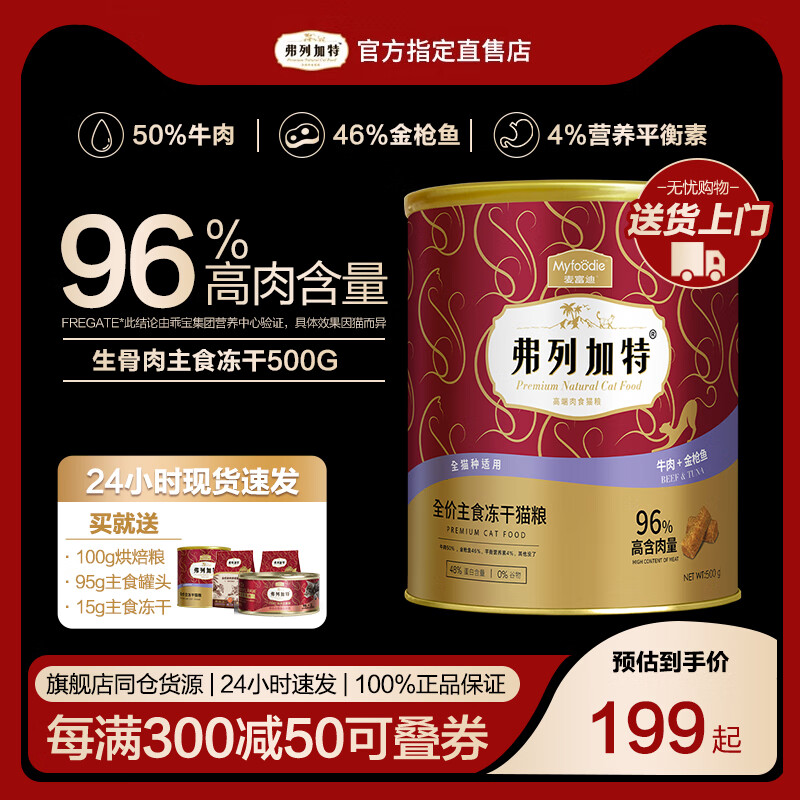 FREGATE 弗列加特 牛肉金枪鱼全阶段猫粮 500g 218元（需用券）