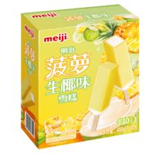 明治（meiji）菠萝生椰味雪糕 48g*10支*5件 89.55元包邮（需买5件 需用券）（合