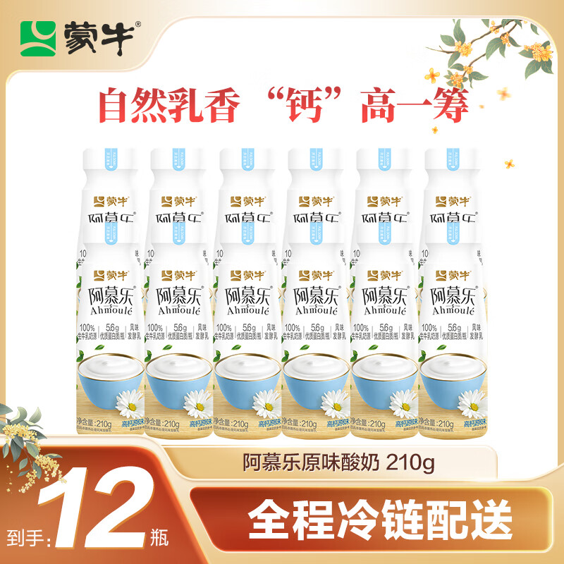 MENGNIU 蒙牛 阿慕乐原味风味发酵乳 210g*12瓶 ￥27.96