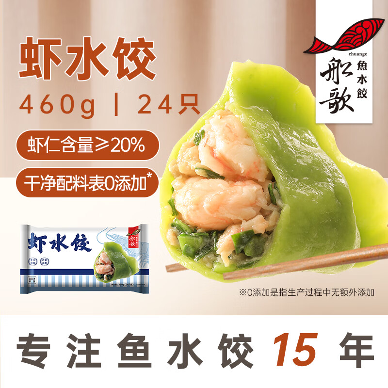 船歌鱼水饺 虾水饺460g/袋 34.9元（需买3件，共104.7元包邮，需用券）