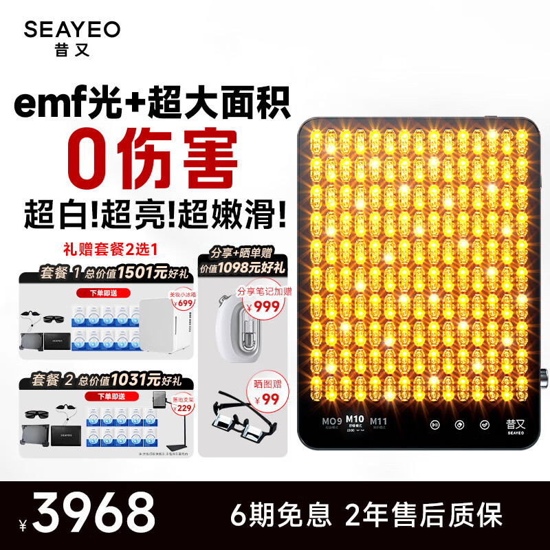 SEAYEO 昔又大排灯PRO美容仪全身面部红蓝光面罩家用面膜仪 PRO+落地支架+创福