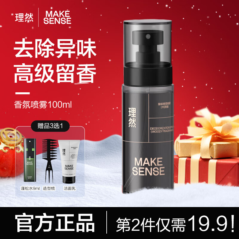 MAKE ESSENSE 理然 喷雾持久香水 暖男挚爱 木质香100ml ￥39.1