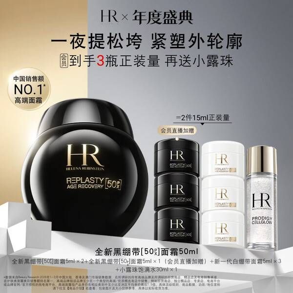 赫莲娜 HR 全新黑绷带 活颜修护舒缓滋养晚霜 50ml（赠；全新黑绷带面霜5ml*3+