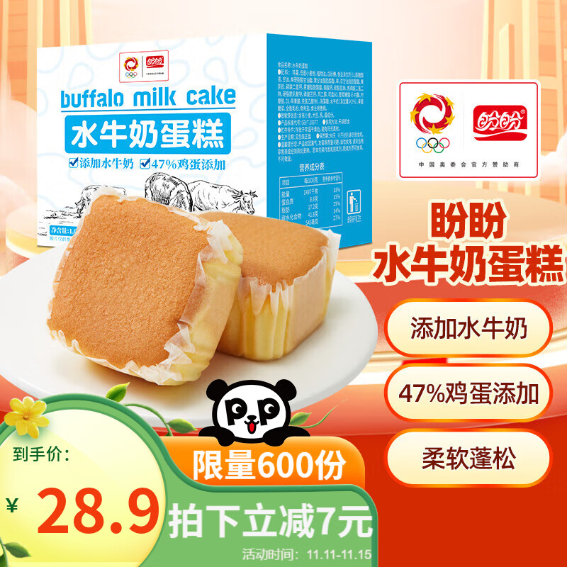 盼盼 水牛奶蛋糕 营养健康小面包儿童早餐休闲零食下午茶点心1020g/箱 21.9元