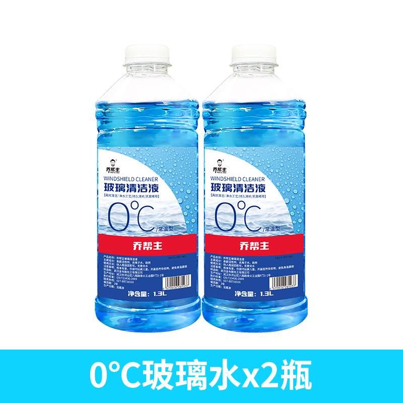 乔帮主 防冻汽车玻璃水-15-25-40度去除油膜虫胶夏季四季通用 2.52元（需用券