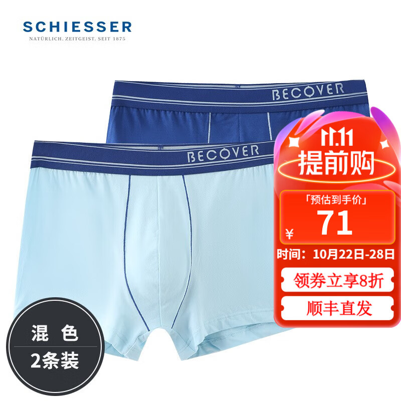 SCHIESSER 舒雅 男士精梳棉内裤 2件装 E5/20084T 49.05元（需买2件，需用券）