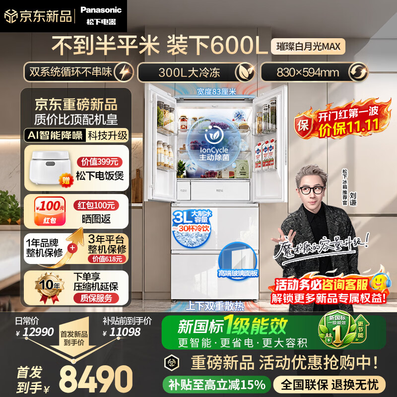 松下 璀璨白月光MAX法式多门冰箱600L超薄嵌入双系统自动制冰新一级能效挪威海6系同尺寸 NR-60GTM2-W 8162.82元 - 清风线报