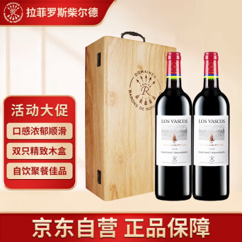 拉菲古堡 智利原瓶进口 巴斯克有格 干红葡萄酒 750ml*2瓶 双支木盒装 ￥298