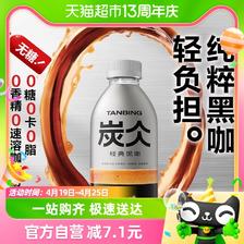 88VIP：农夫山泉 炭仌经典黑咖浓咖啡饮料900ml*1瓶 12.25元