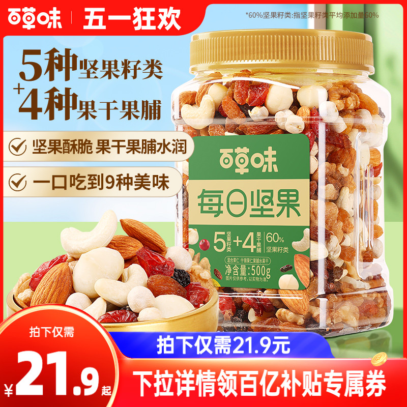 Be&Cheery 百草味 每日混合坚果 500g 19.9元（需用券）