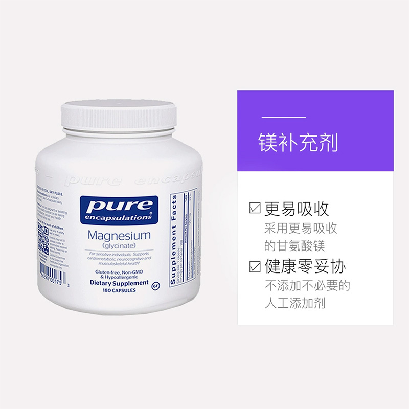 pure encapsulations 倍宜健康胶囊 倍宜 甘氨酸镁片 180粒/瓶 341.05元（需用券）