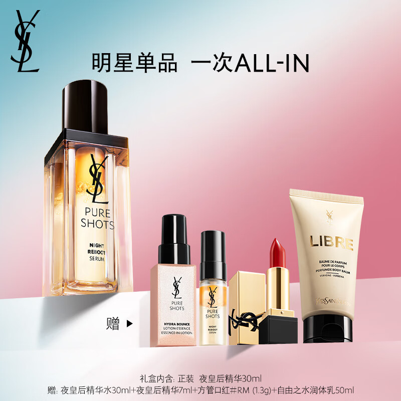 YSL 圣罗兰夜皇后精华液护肤品套 装化妆品礼盒 840.5元 包邮（需领券）