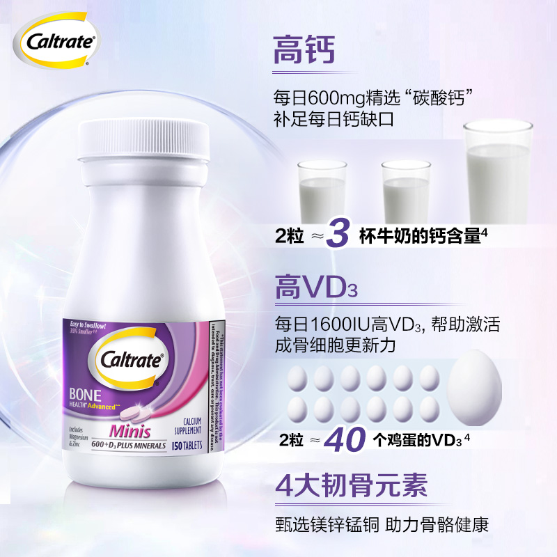 Caltrate 钙尔奇 韧骨紫钙+维生素D3 150粒 53.96元（需用券）