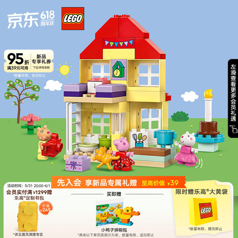 LEGO 乐高 积木拼装得宝10433 小猪佩奇生日屋男孩女孩儿童玩具儿童节礼物 379