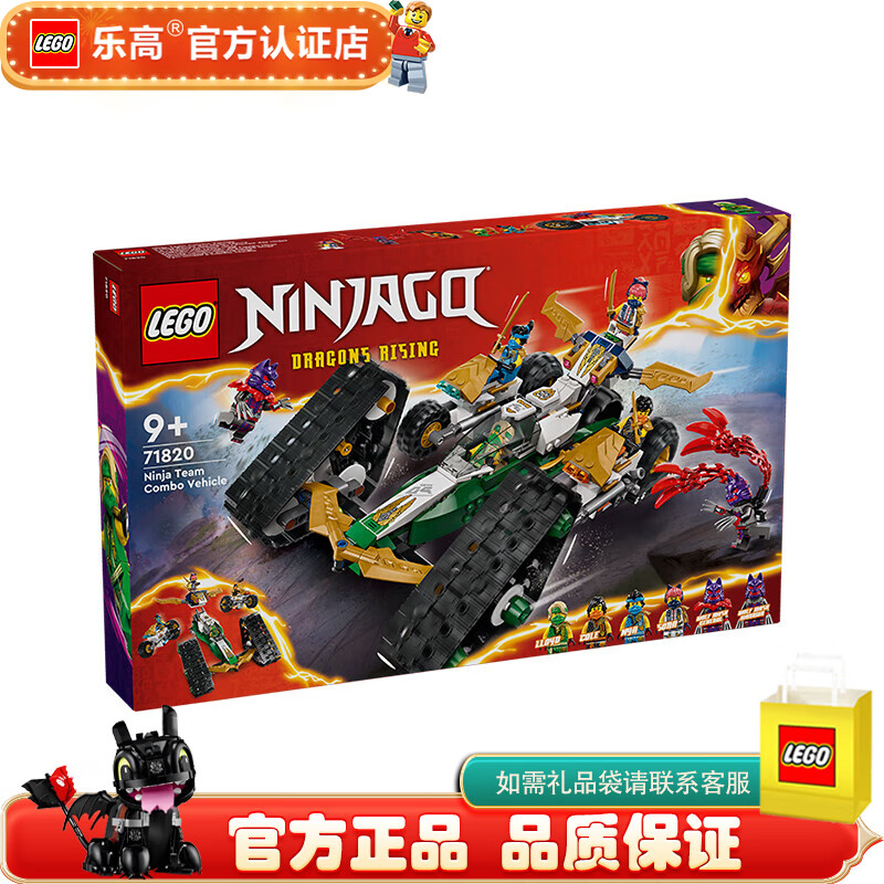 乐高 幻影忍者Ninjago 儿童拼装积木玩具 男孩女孩礼物 71820 忍者团队组合战