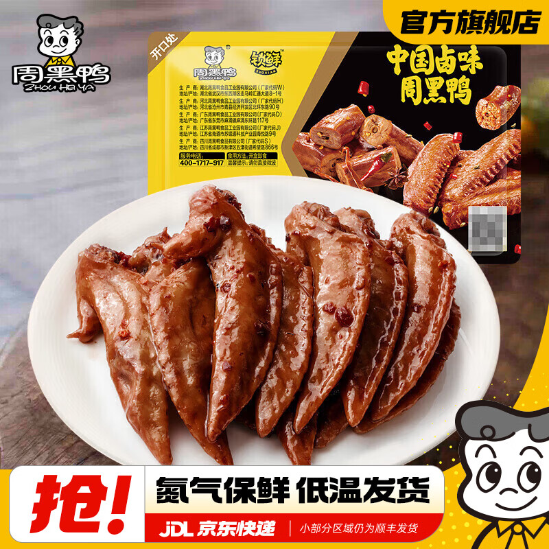 周黑鸭 卤鸡翅尖 150g 甜辣味 7.58元 - 线报酷