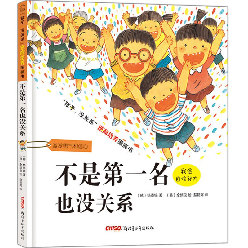 《不是第一名也没关系》（精装） 14元