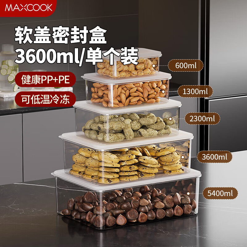 MAXCOOK 美厨 保鲜盒冰箱收纳盒饭盒便当盒密封储物盒冷冻盒3600ml单个MCFT0062 3