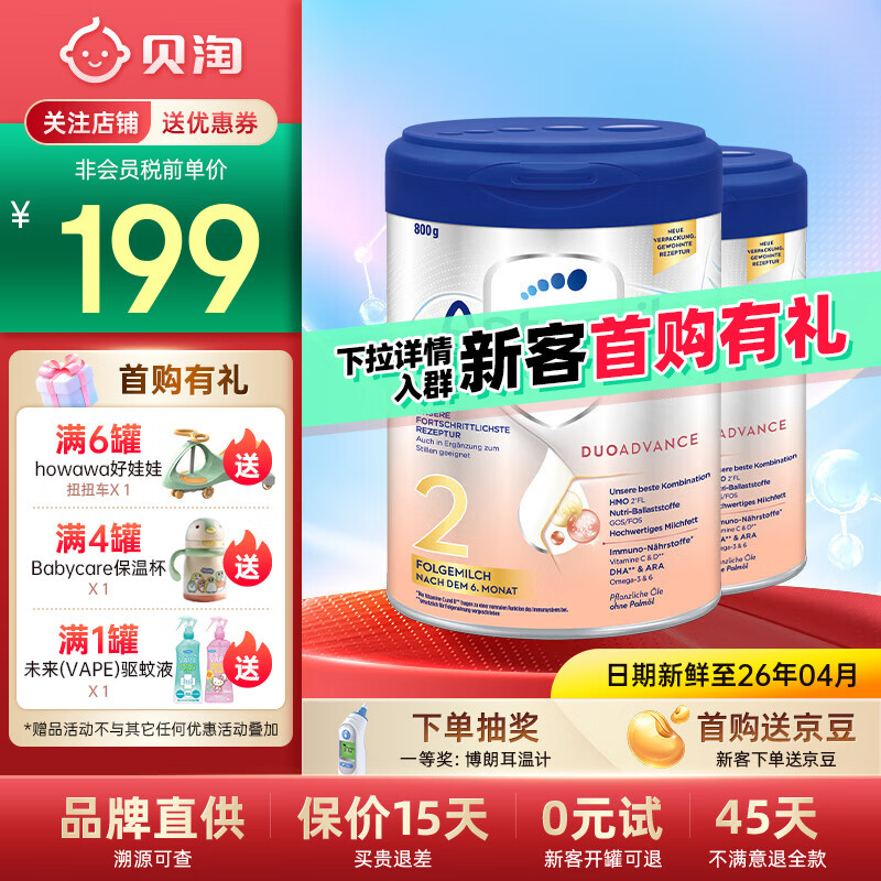 Aptamil 爱他美 白金版德爱白金婴儿奶粉2罐装 德爱2段2罐 800g 180元（需买2件