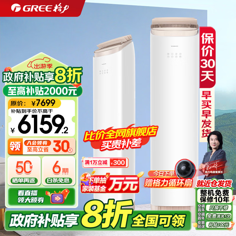 GREE 格力 空调柜机 王者/京致 上下送风 新一级能效 7399元（需用券）