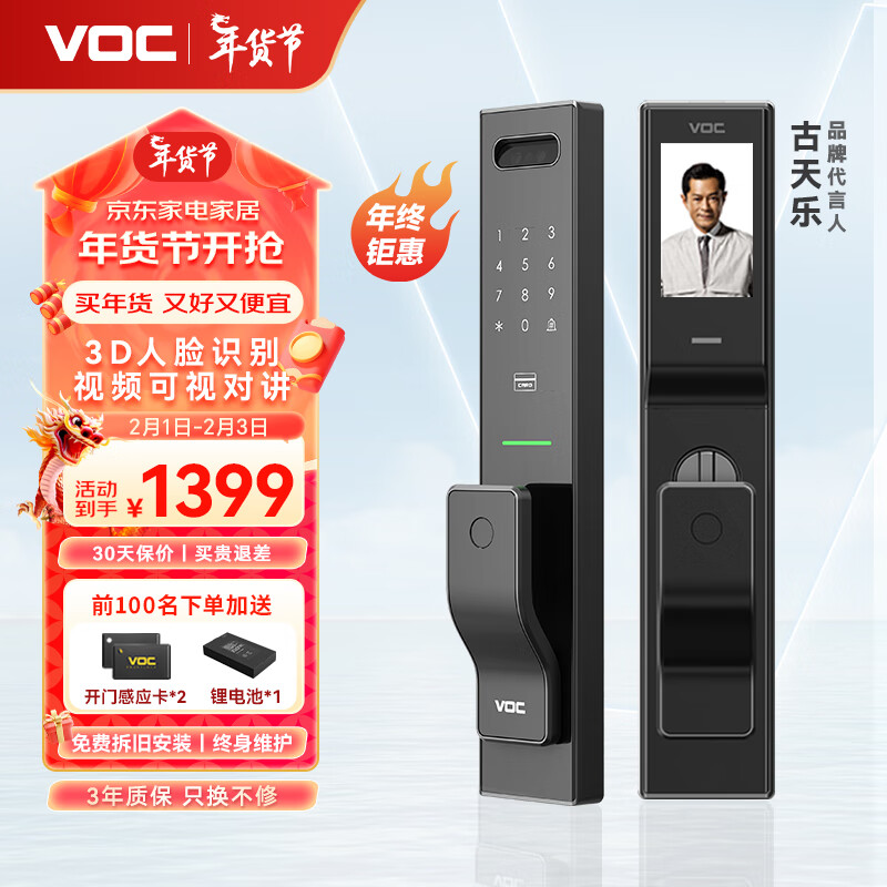 VOC 威欧希 20点：VOC T5Pro全自动3D人脸识别密码锁智能锁 1499元