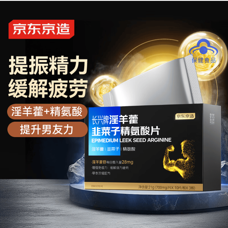 京东京造 增强免疫力 男士保健食品 盒装 30片 700ml 29元 - 线报酷