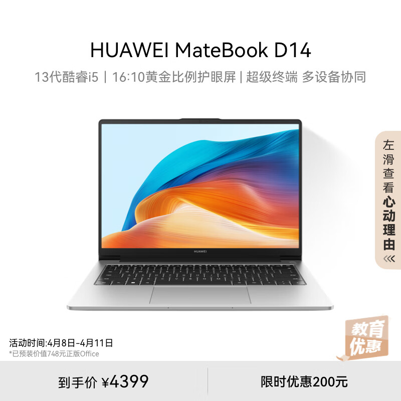 HUAWEI 华为 MateBook D 14 2024笔记本电脑 13代英特16:10护眼全面屏 i5 16G 1T MateBook D