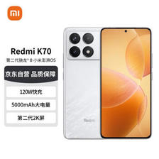 Redmi 红米 小米（MI）Redmi K70 第二代骁龙® 8 小米澎湃OS 第二代2K屏 ￥2486.01