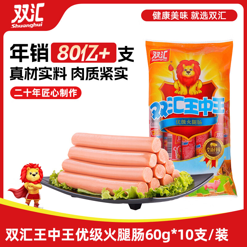 双汇 王中王 优级火腿肠 600g 19.6元 - 线报酷