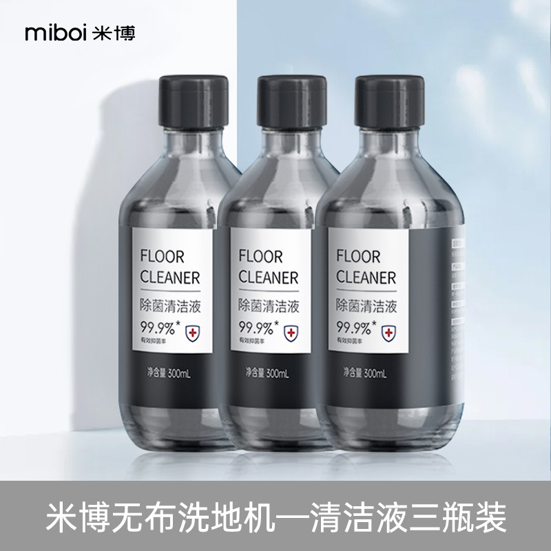Miboi 米博 无布洗地机专用地面清洁液强力去污除菌清洁剂3瓶装 207元