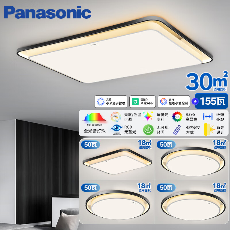 松下 Panasonic HHXSX060 泽巡全光谱护眼吸顶灯套装 三室二厅 2364元