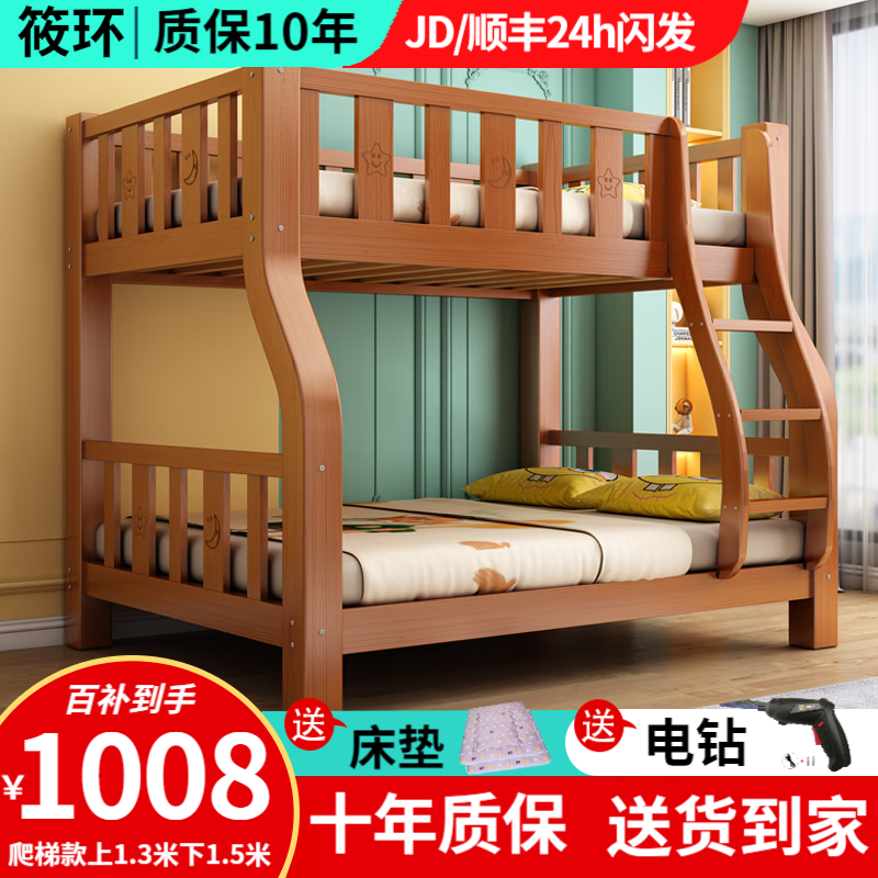 筱环 床上下床实木儿童床上下铺双层小孩高低子母床 爬梯款 上下床+床垫（咖色） 上铺宽1.3米下铺宽1.5米 1008元