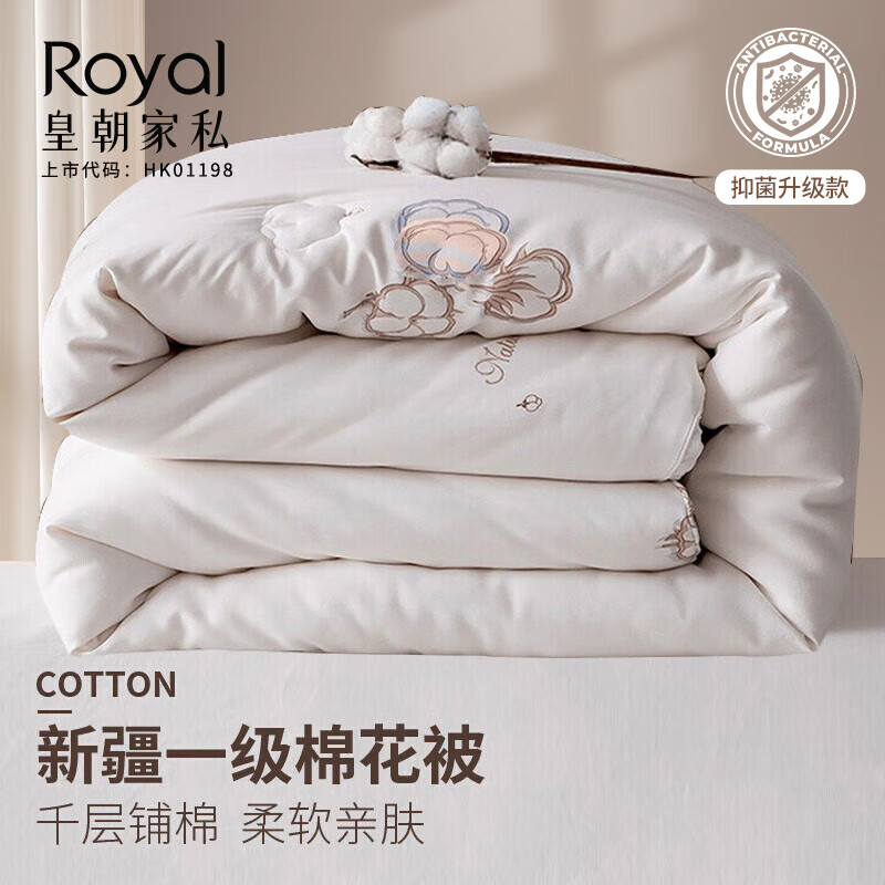 Royal 皇朝家私 100%新疆棉花被子 单人被 4斤150x200cm（2件） 84.72元