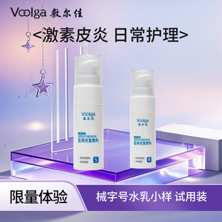 敷尔佳 医用修复敷料械医用械字号水乳面霜轻度晒伤过敏皮炎日常护理 械字号水20ml试用装+乳10g试用 19.89元 - 86线报 敷尔佳 医用修复敷料械医用械字号水乳面霜轻度晒伤过敏皮炎日常护理 械字号水20ml试用装+乳10g试用 19.89元 - 86线报