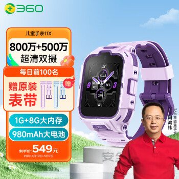 360 11X 4G儿童智能手表 1.52英寸 香芋紫 ￥526.01