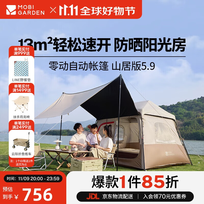 牧高笛 MOBIGARDEN）假日山居5.9Lite 黑胶款 户外露营屋型大空间防雨防晒速开
