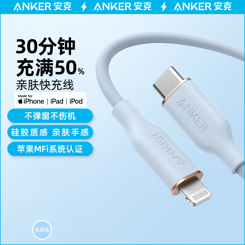 Anker 安克 MFi认证苹果快充线亲肤 适用iphone14/13手机iPad Type-C to Lighting苹果数