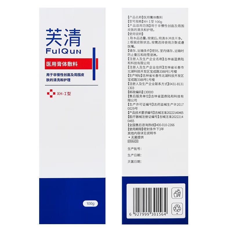 芙清 FulQun 医用膏体敷料洗面XH-I型100g/盒 非慢性创面及周围皮肤的清洗护理 