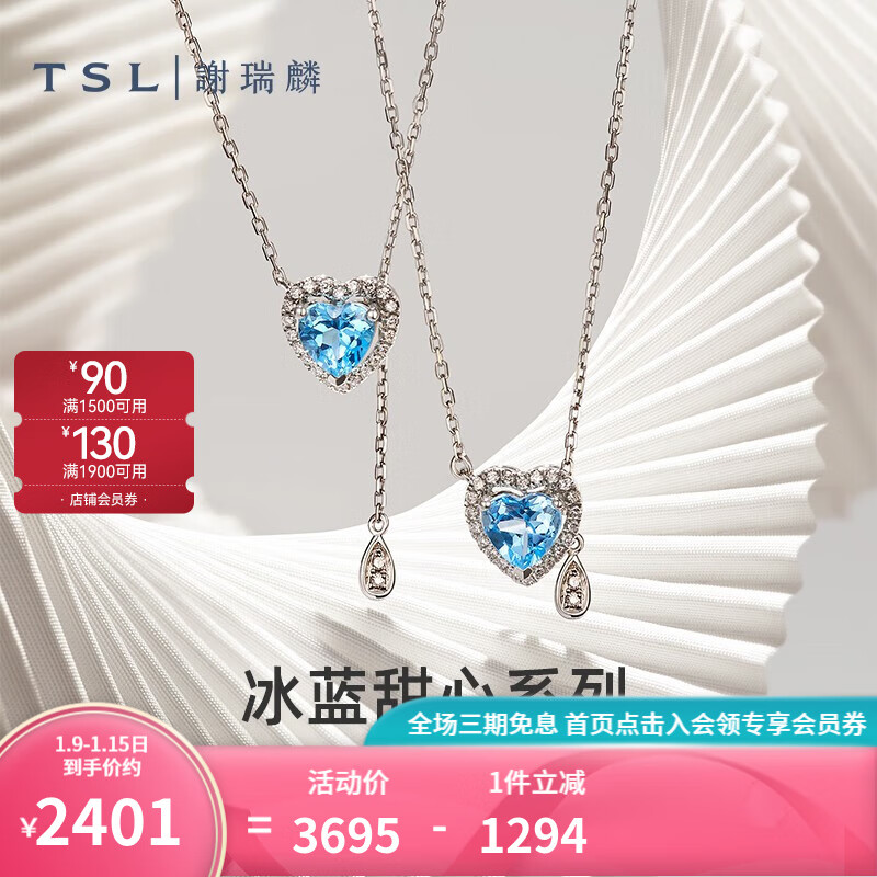 TSL 谢瑞麟 18K金项链冰蓝甜心系列钻石托帕石爱心锁骨链BD177 钻石共24颗，约